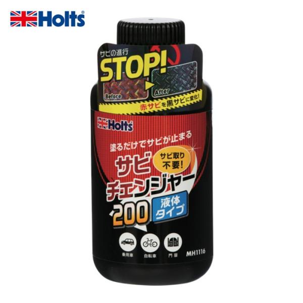 他サイト： ホルツ Holts MH1116 サビチェンジャー 200 4978955011166 (1個) MH1116の商品画像