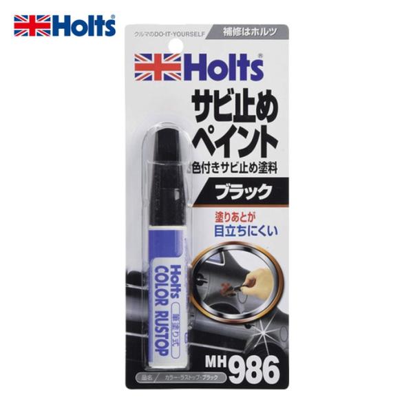 他サイト： ホルツ Holts MH986 カラー・ラストップ・ブラック 4978955009866 (1個) MH986の商品画像