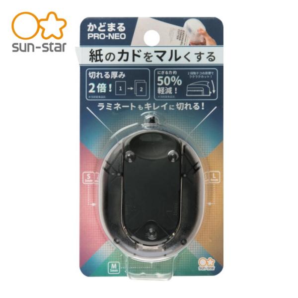 サンスター文具 かどまるPRO-NEO Black (1個) S4765079