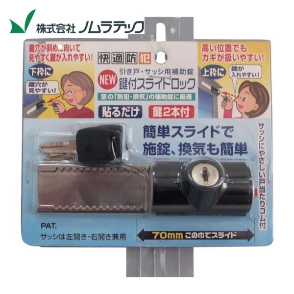 他サイト： ノムラテック NEW鍵付スライドロック 1個入 (1個) 品番：N-3084の商品画像