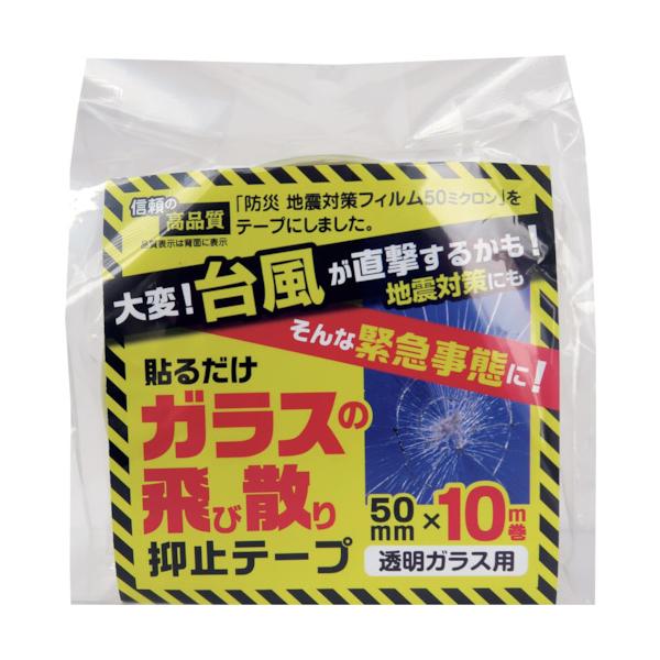 特長●緊急の災害対策に最適な簡単に貼れるガラス飛散抑止テープです。●透明なので貼っても目立ちにくいです。●のり残りが少なく、キレイにはがせます。●簡単に貼れる窓用防災テープです。●割れたガラスの飛び散りを防ぐ、飛散防止効果があります用途●地...
