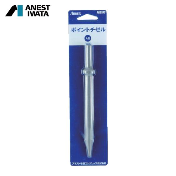 エアレックス PA9193 ポイントチゼル (1台)