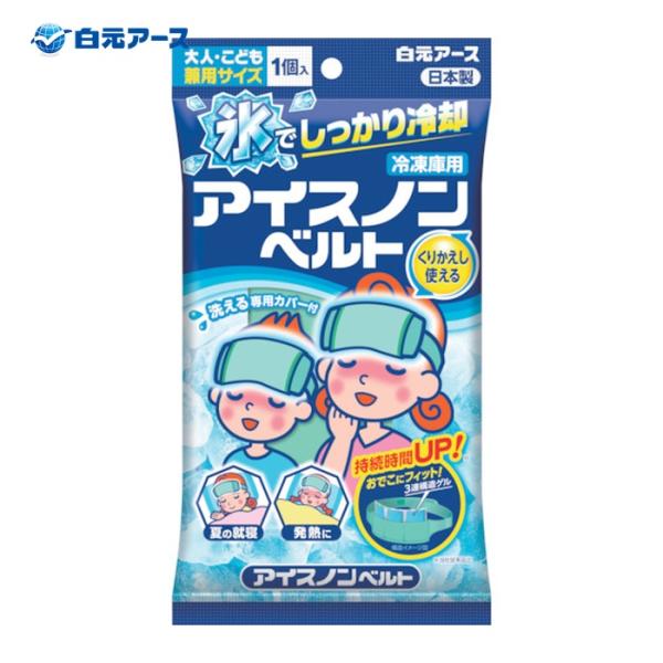 アイスノン 白元 アイスノンベルト (1個) 02067-0