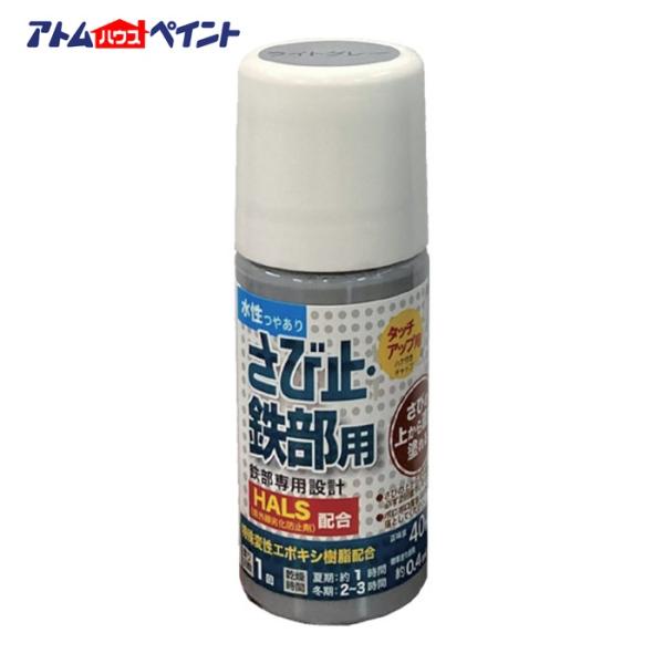 アトムペイント サビ止め塗料|特長:さび止・上塗りが1回でOKエポキシ樹脂により高い防さび性能を発揮します。 ポケットに入るサイズで、持ち運びに便利です。