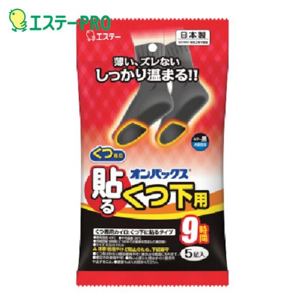 エステー カイロ|特長:くつ下のつま先に貼るだけで、足もとをしっかり温めます。 薄型の貼るタイプなので、ズレずにフィットし、違和感が少なく使用できます。 消臭効果で靴の中のニオイを抑えます。