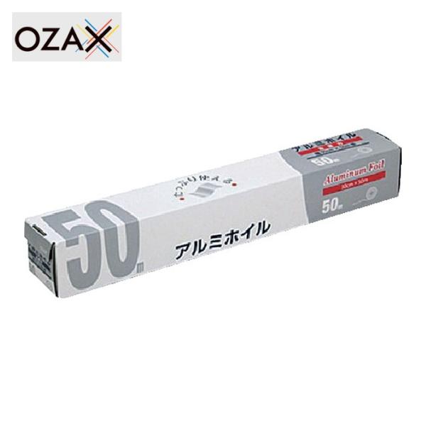 オザックス アルミホイル|特長:業務用に最適な50m巻きです。