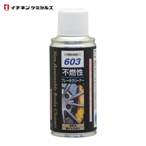 イチネンケミカルズ 不燃性ブレーキクリーナー 156g (1本) 603