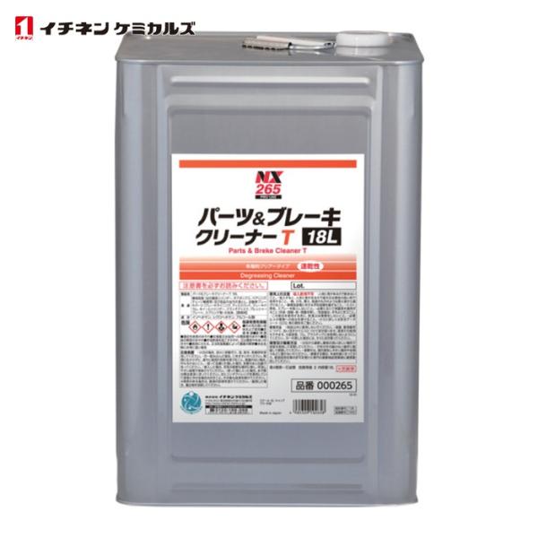 イチネンケミカルズ パーツ&ブレーキT 18L (1缶) 265