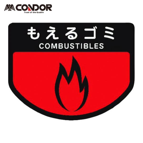 山崎産業 コンドル カート専用 分別表示シール 小 もえるゴミ (1枚) 品番：C342-00SX-MB