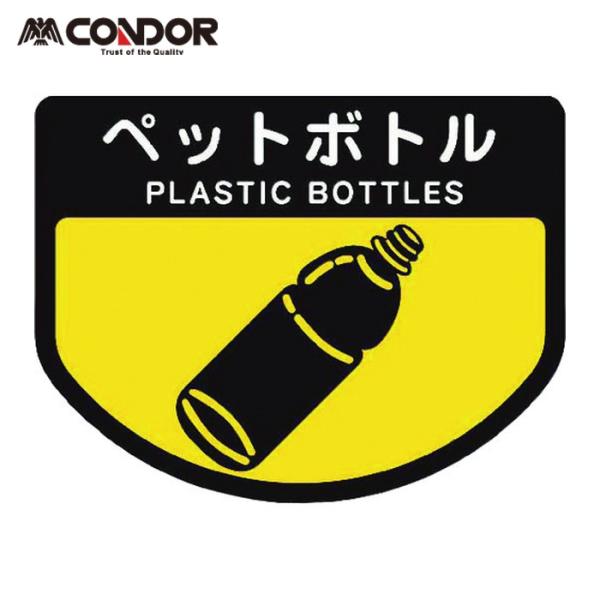 山崎産業 コンドル カート専用 分別表示シール 小 ペットボトル (1枚) 品番：C347-00SX-MB