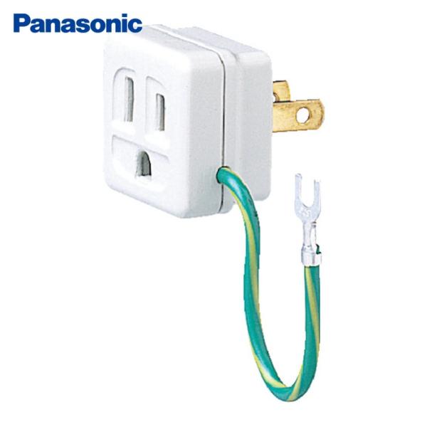 パナソニック Panasonic WH2890P 接地15Aアダプタ アースリード線付 (1個)