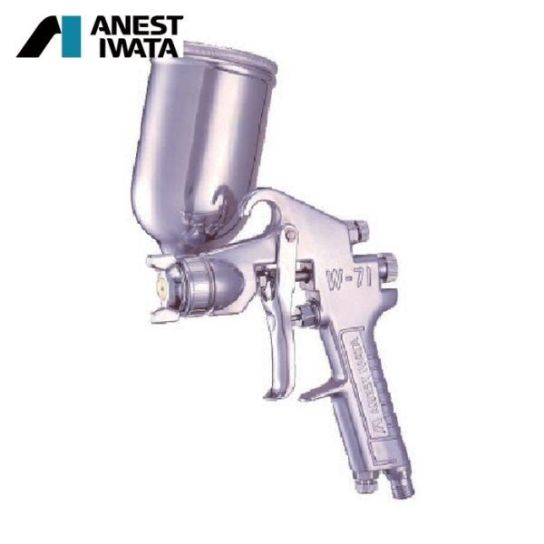 アネスト岩田 ANEST IWATA W77-21G 中形スプレーガン 重力式 ノズル