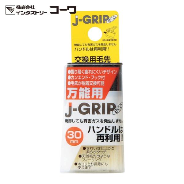 KOWA コーワ J GRIPECOスペア万能 30mm 交換用毛先 (1個) 12105