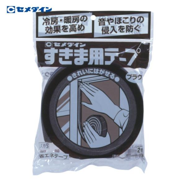 セメダイン すきま用テープ ブラウン 10mm×15mm×2m 2巻入/袋 TP-717 (1袋) TP-717