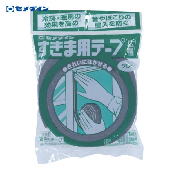 セメダイン すきま用テープ 広幅 一般 グレー 10mm×30mm×4m TP-167 (1袋) TP-167