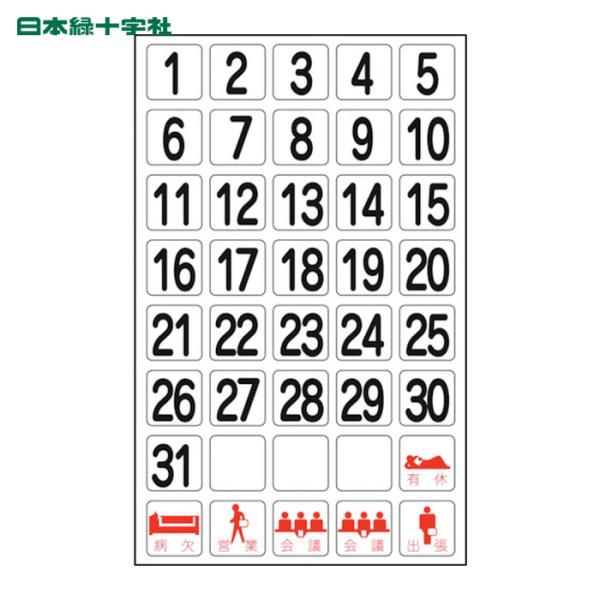 特長●ホワイトボード用の日付シートです。●マグネット式なので月替わり時の変更が簡単・便利です。用途●ホワイトボード用の日付シートに。