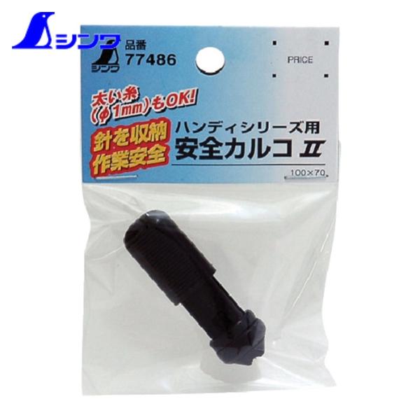 シンワ 墨差し|特長:針が収納できるので安全です。 太糸と細糸の両方使用できます。