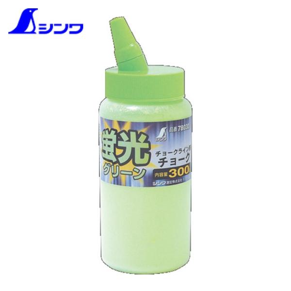 シンワ 粉チョーク|特長:粉は微粒子なので、鮮明なラインが引けます。 注入口が傾いていて、入れやすくなっています。 暗い場所でもくっきり見える蛍光色です。