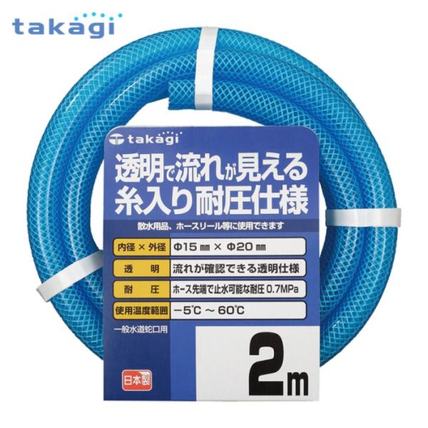 他サイト： タカギ クリア耐圧ホース 15×20 2M (1巻) PH08015CB002TMの商品画像