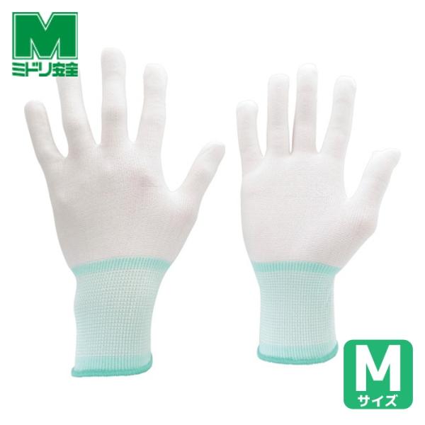 ミドリ安全 ポリエステル手袋 (ノンコート)10双入 M (1組) NPU-132-M