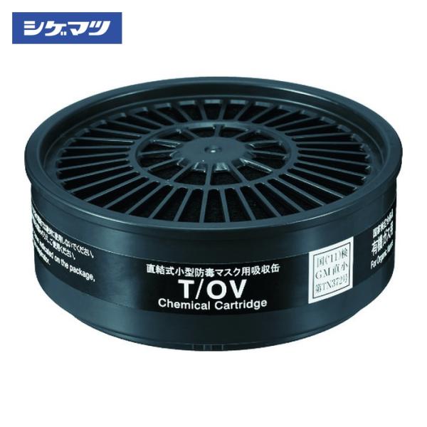 シゲマツ 防毒マスク用吸収缶|特長:印を合わせ、右に60°ひねるだけで確実に取り付けられるツイストタイプです。 印を合わせ、右に60°ひねるだけで確実に取り付けられるツイストタイプです。