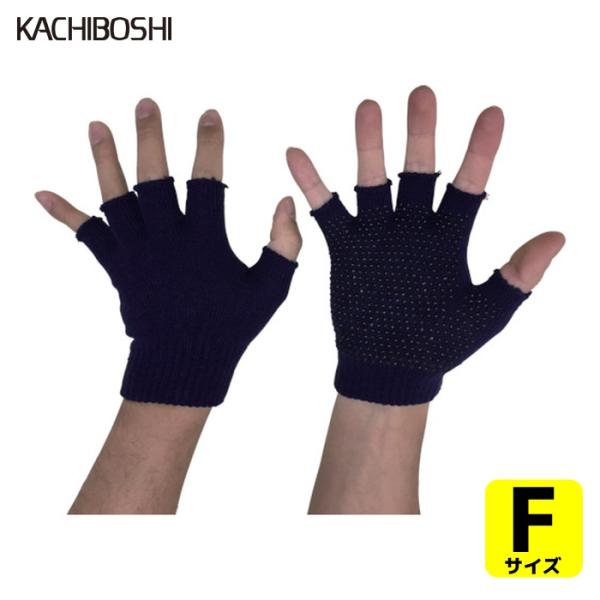 勝星 すべり止め手袋|特長:アクリル繊維などを利用した伸縮に優れた手袋に滑り止めを加工し、指ぬきタイプにしたものです。 子供から大人まで幅広いサイズに対応可能です。 指先を使う細かい作業も着用しながら可能です。