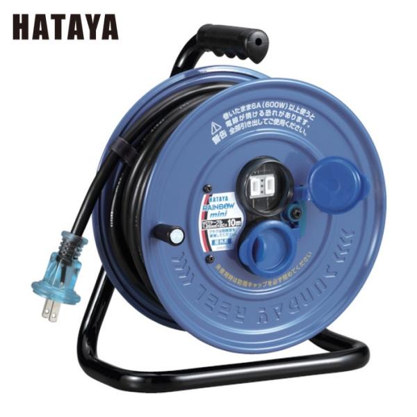 ハタヤ コードリール(単相100V・防雨型)|特長:コンセント盤配電部を一体モールド成型することで完全な防水処理が可能です。 防雨型コンセント付です。 雨中でも安心の屋外用防雨型です。