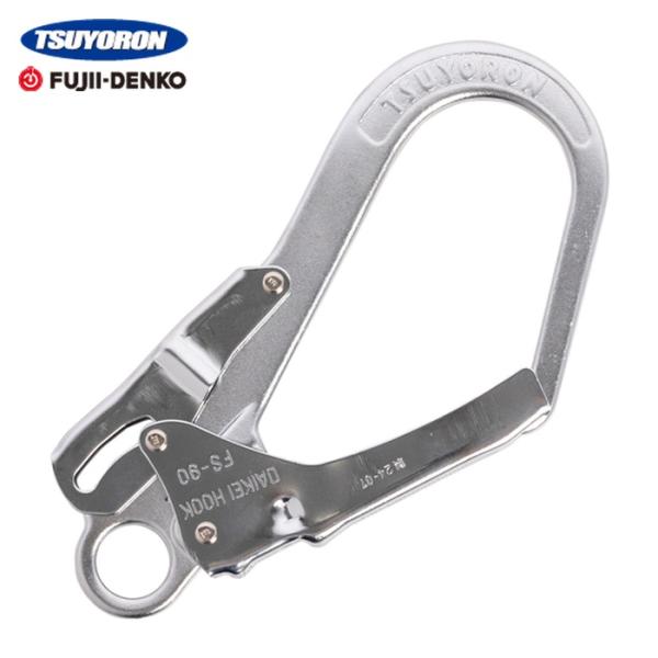 ツヨロン TSUYORON 墜落制止用器具用部品 大口径フック FS-90 (1個) FS-90