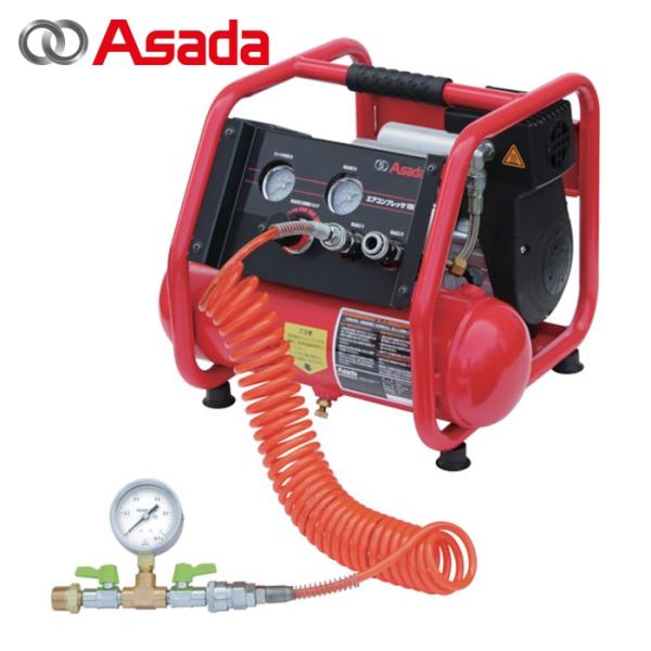 アサダ Asada 設備配管の気密試験に エアコンプレッサ1005（単体） (1