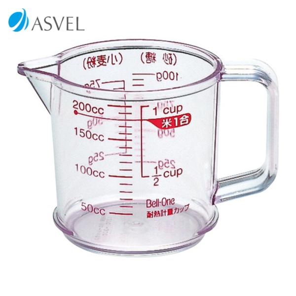 アスベル ASVEL 耐熱計量カップR-200 (1個) 231650