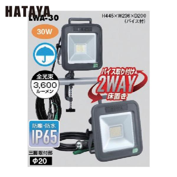新品ハタヤ HATAYA 充電式LEDケイ•ライト LWA-30 HATAYA（ハタヤ） LWA-30 30W LEDケイ・ライト (1台) : 工具ランド