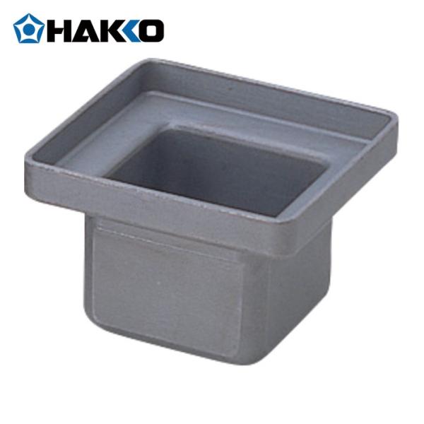 (未使用･未開封品)　白光 ステンレスポット 75mmX75mm 特殊コート A1540 tu1jdyt HAKKO（ハッコー） 白光 HAKKO A1540 ステンレスポット 75mmX75mm 特殊