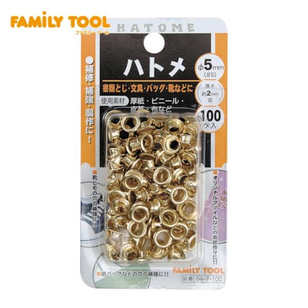 他サイト： イチネンアクセス ハトメ5MM 100個入 (1Pk) 6407の商品画像