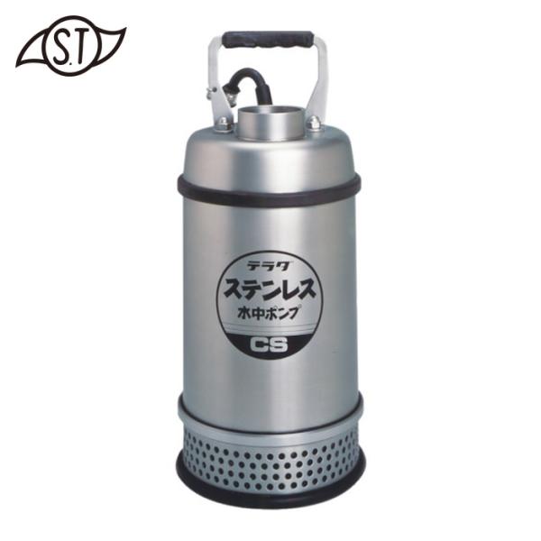 寺田ポンプ ステンレス 水中ポンプ CS-250 50Hz SUS304 テラダ 寺田ポンプ 寺田ポンプ製作所 TERADA テラダ ステンレス水中ポンプ