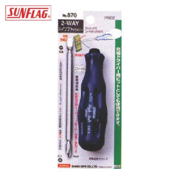 サンフラッグ SUNFLAG NO870 スタビードライバー (1個)