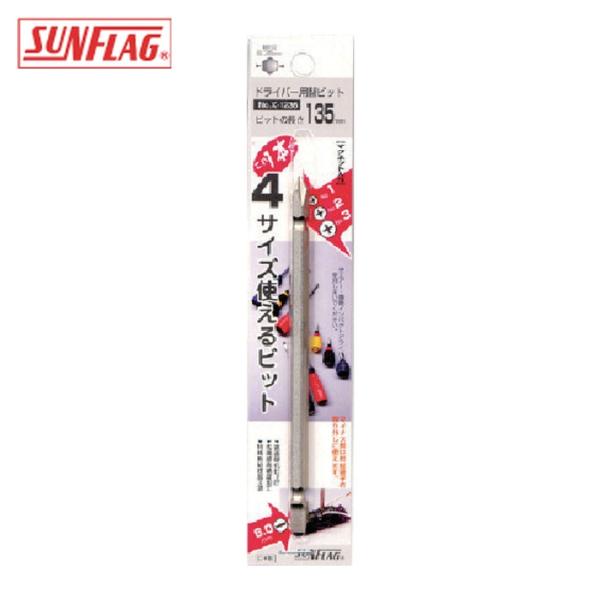 サンフラッグ SUNFLAG X-1236 差替ドライバー用ロング両ビット#1・#2・#3X6.0X135 (1個)