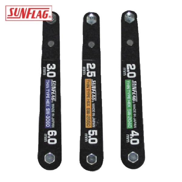 サンフラッグ SUNFLAG SWS-2060 薄型Wレンチ 3本セット (1S)