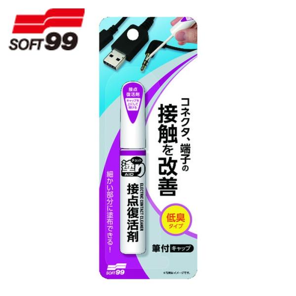 ソフト99 チョット塗りエイド 接点復活剤 (1本) 20595
