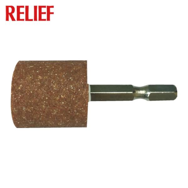 他サイト： RELIEF 六角軸 軸付砥石 金属用(WA) 円筒型 φ25×25mm (1個) 27801の商品画像