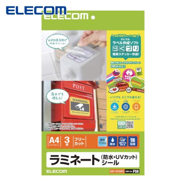 ELECOM 耐水紙|特長:水や日光からシールを保護できるラミネートシールです。 耐水・耐候性に優れているので、屋外でも利用できます。 別売りのシール用紙や表示ラベル等と併せてお使いください。
