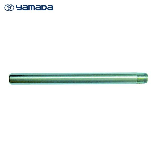 ヤマダ ストレートノズル120mm (1本) 品番：HSP-1