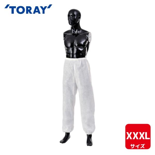 東レ TORAY 化学防護服 LIVMOA[[R下]](リブモア[[R下]])3000 セパレート服下衣 XXXLサイズ (1着) 220-03015(XXXL)