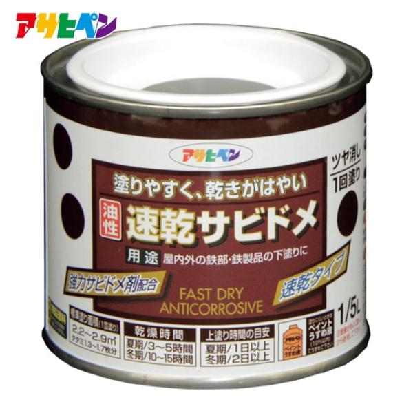 特長●鉄部や鉄製品の下塗りに用いて、長期間サビの発生を防ぎます。●乾きがはやく、ハケ塗りしやすい合成樹脂系のサビドメペイントです。●有害な鉛系サビドメ剤は一切使用していないので安全です。●消防法上の非危険物です。用途●鉄製の扉・門扉・鉄格子...