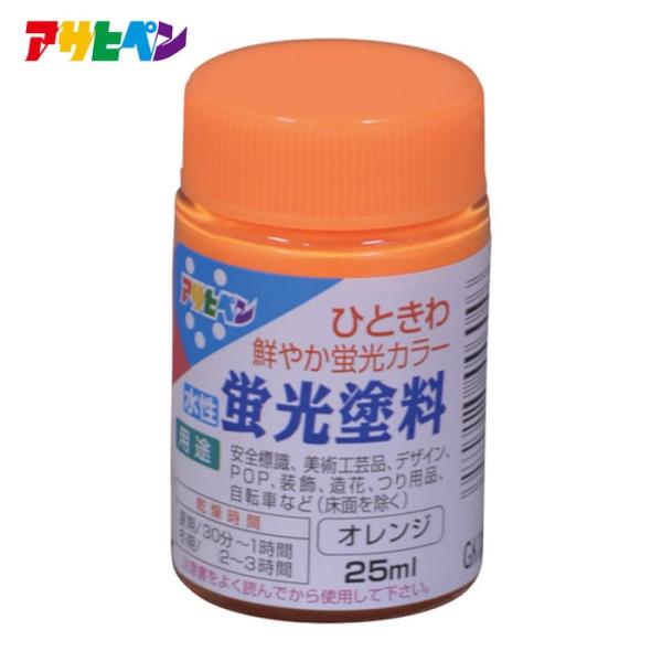 特長●水性塗料なので手軽に塗れて、美しい蛍光色に仕上がります。●（必ず白地の上に塗って下さい。●それ以外は、アサヒペン水性蛍光塗料用アンダーコートを下塗りしてください。●）用途●安全標識、美術工芸品、デザイン、POP装飾、造花、つり用品、自...