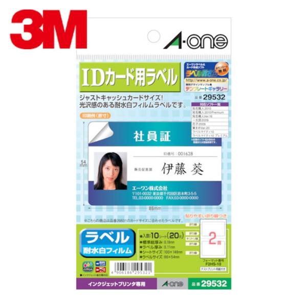 他サイト： 3M スリーエム IDカード用ラベル (1袋) 品番：29532の商品画像