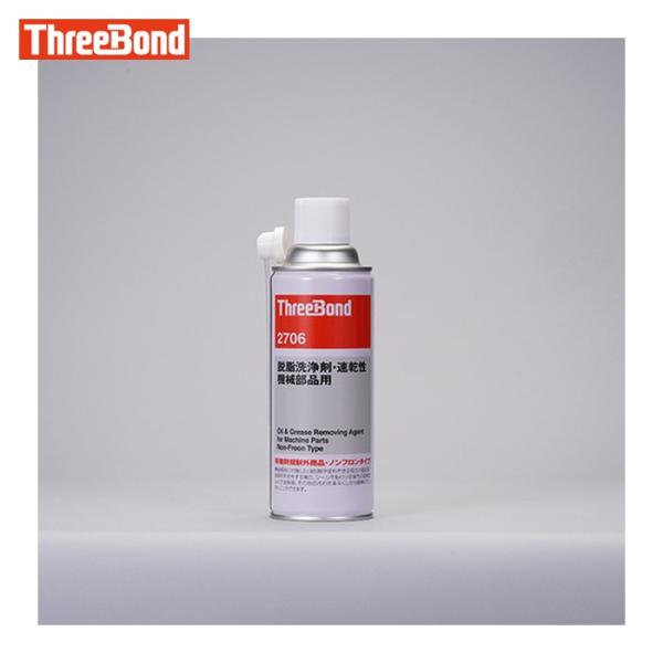 スリーボンド THREEBOND 脱脂洗浄剤 速乾性 機械部品用 TB2706 420ml 透明(2706AG) (1本) TB2706