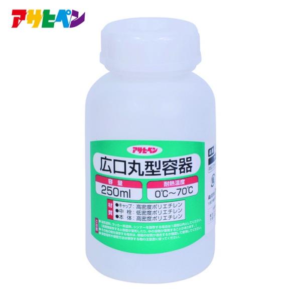 アサヒペン 広口丸型容器 250ml 1028-05 (1個) 222381
