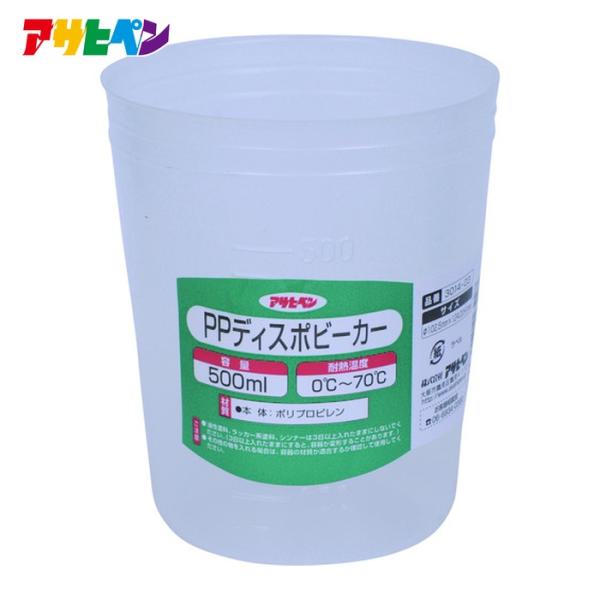アサヒペン PPディスポビーカー 500ml 3014-03 (1個) 223227