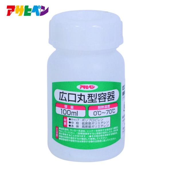 アサヒペン 広口丸型容器 100ml 1028-04 (1個) 品番：222374