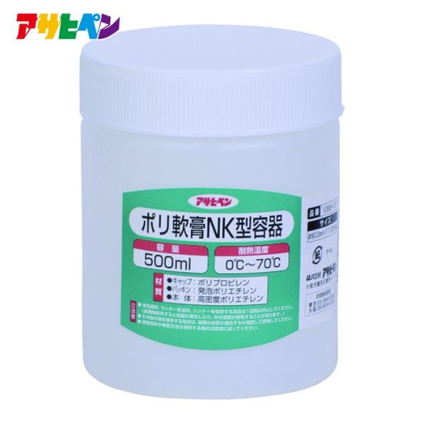アサヒペン ポリ軟膏NK型容器 500ml 1069-07 (1個) 223067